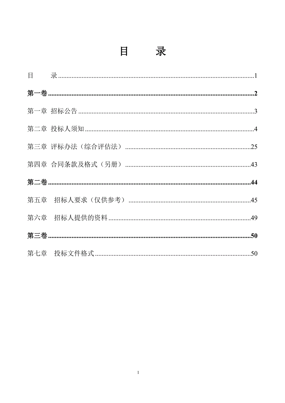 起义路沿线微改造工程设计施工总承包招标文件_第2页