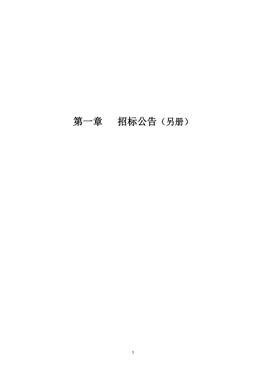 起义路沿线微改造工程设计施工总承包招标文件_第4页