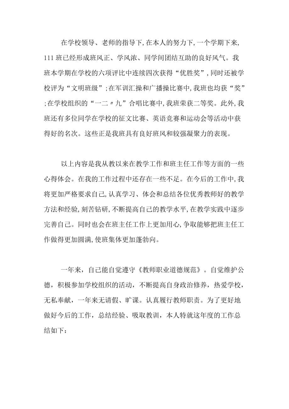 2020年新教师的个人年终工作总_第5页