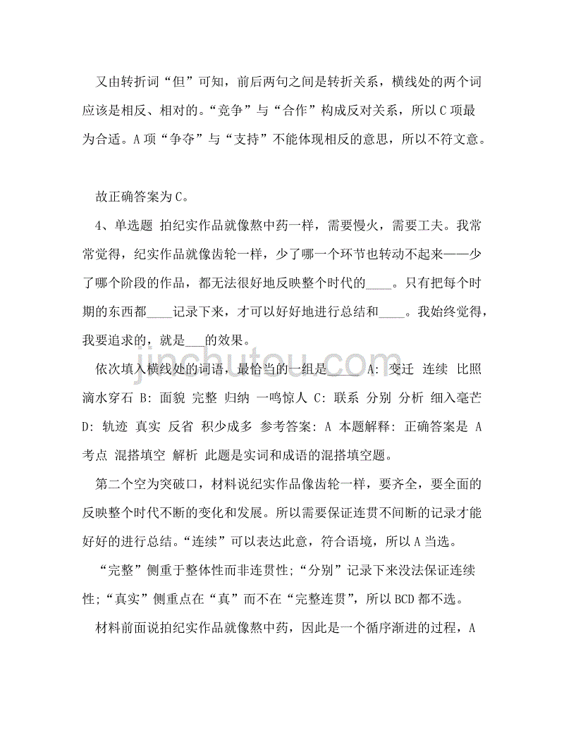 [2020年《通用知识》必看考点选词填空]2020年选词填空_第3页