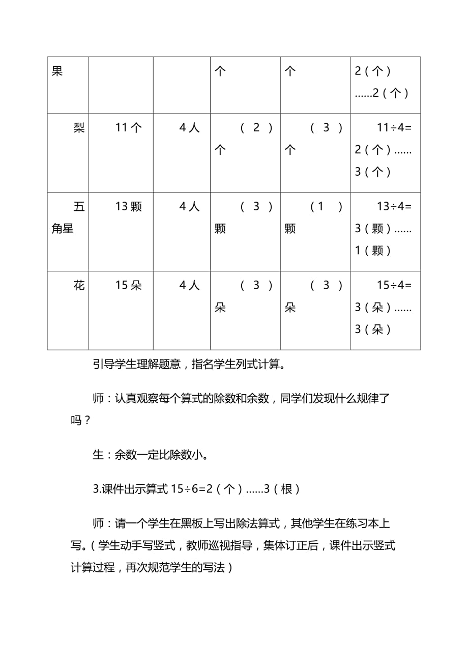 二年级下册数学整理与复习设计教案_第4页