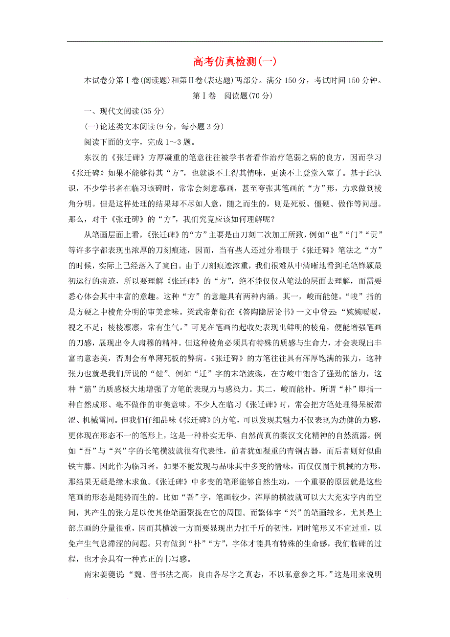 高中语文 仿真检测（一）新人教版选修《语言文字应用》_第1页