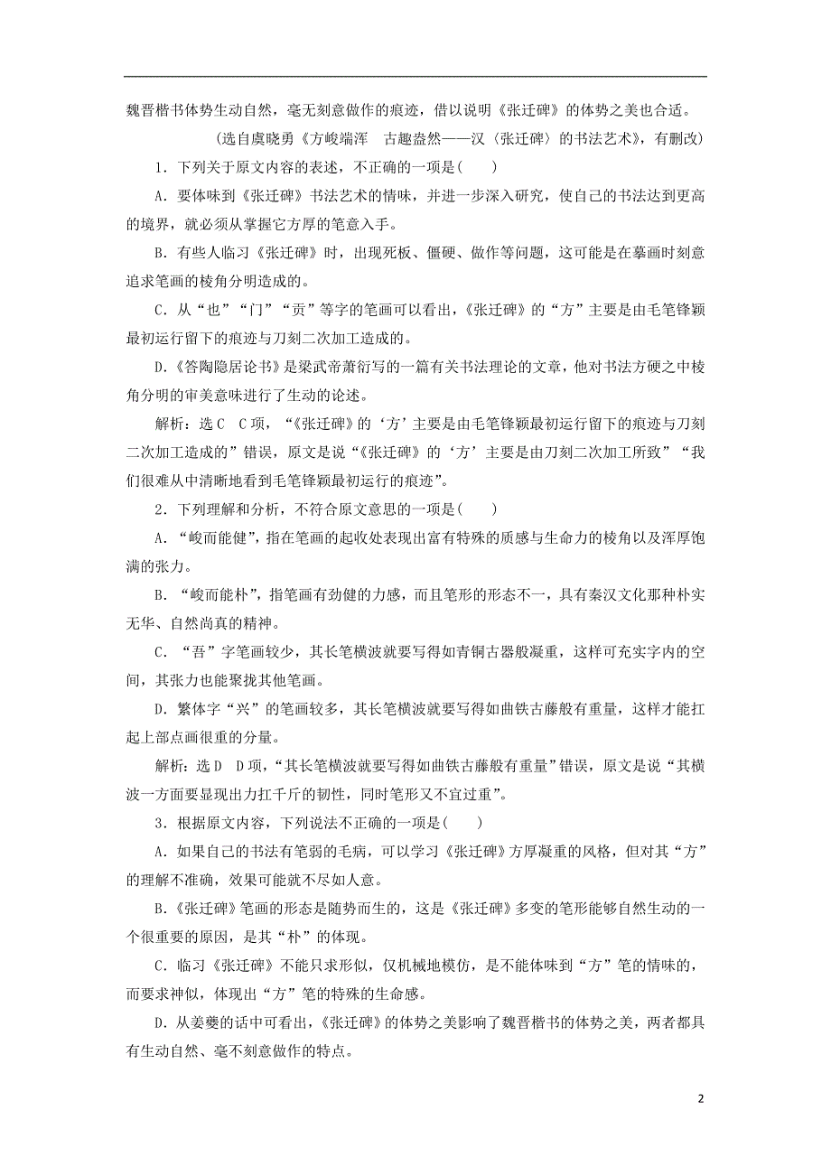 高中语文 仿真检测（一）新人教版选修《语言文字应用》_第2页