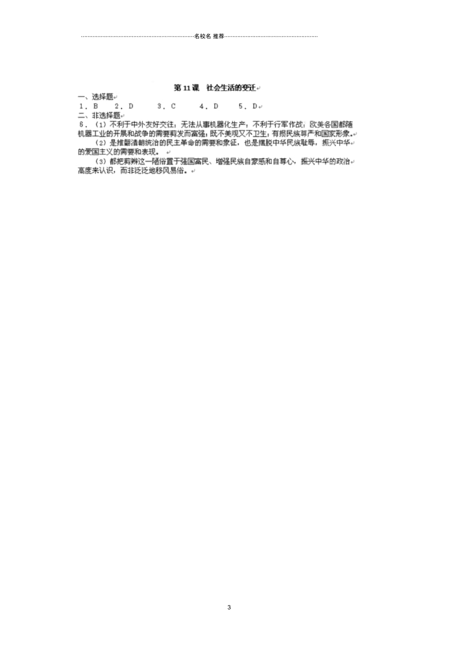 江苏省高邮市车逻初级中学八年级历史上册第11课《社会生活的变迁》名师精编学案北师大版_第4页