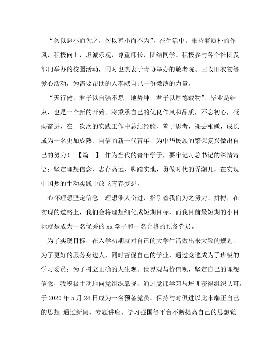 优秀毕业生先进事迹材料5篇汇编_优秀毕业生先进事迹材料_第4页