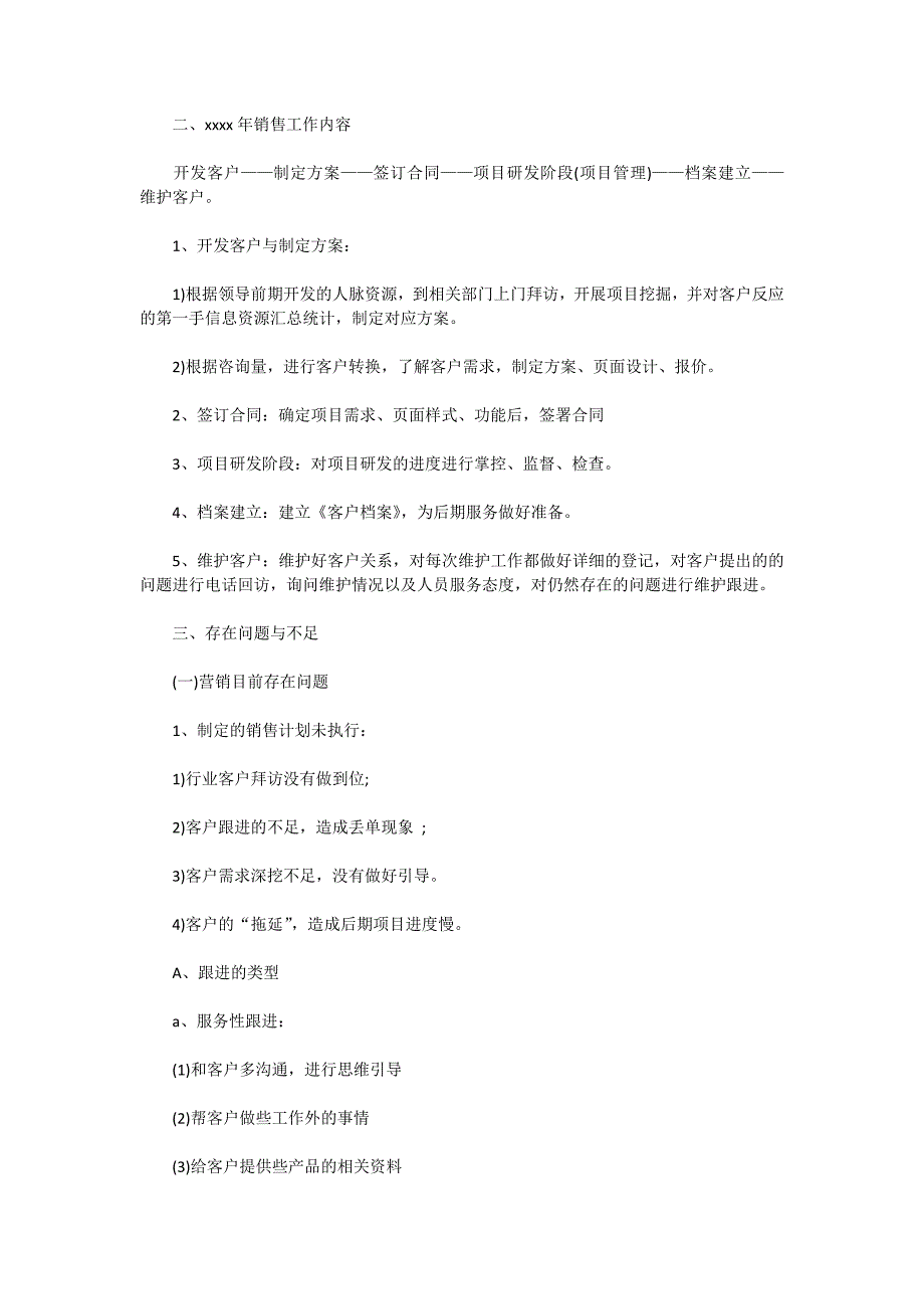 2020有关公司年终工作总结3篇_第2页