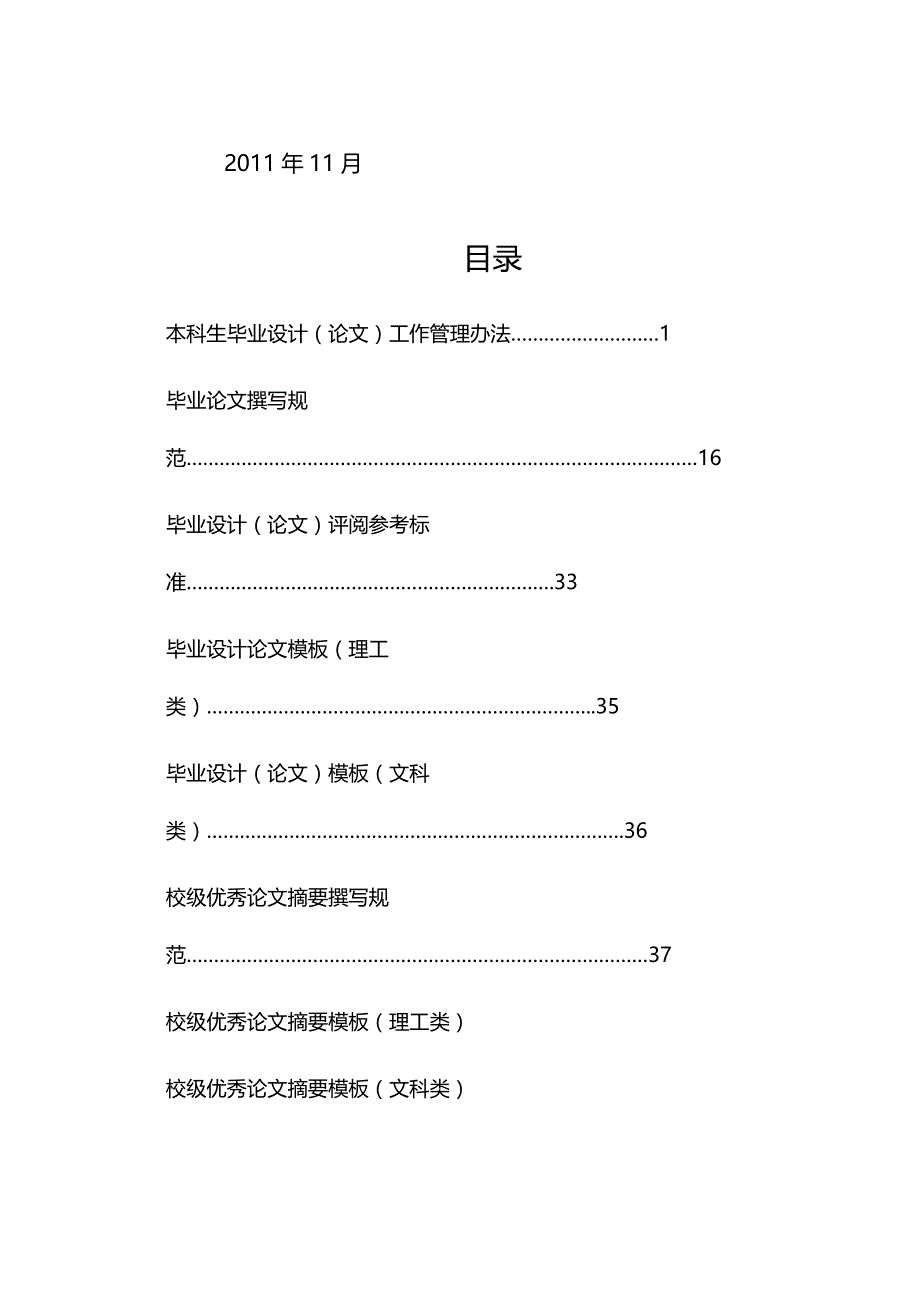 （上市筹划）上市公司社会责任信息评价研究精编_第3页