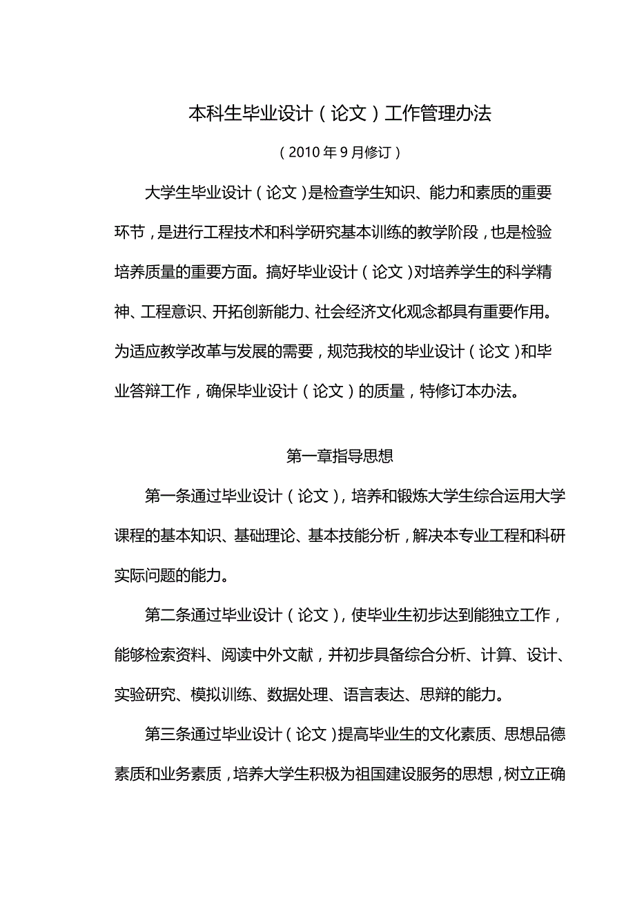 （上市筹划）上市公司社会责任信息评价研究精编_第4页