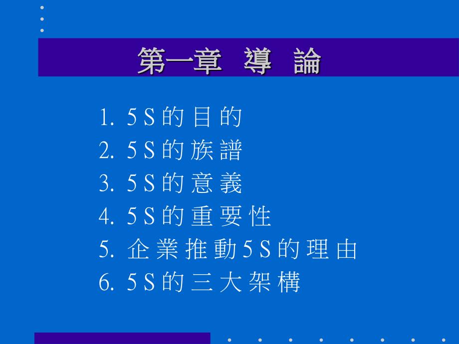 5S的推行技巧(讲义)精编版_第3页