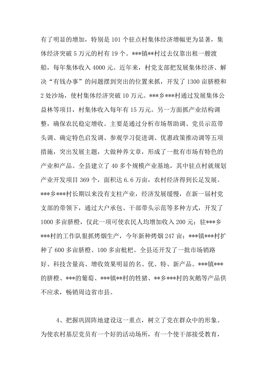 2020年县镇农村党建会议发言稿_第4页