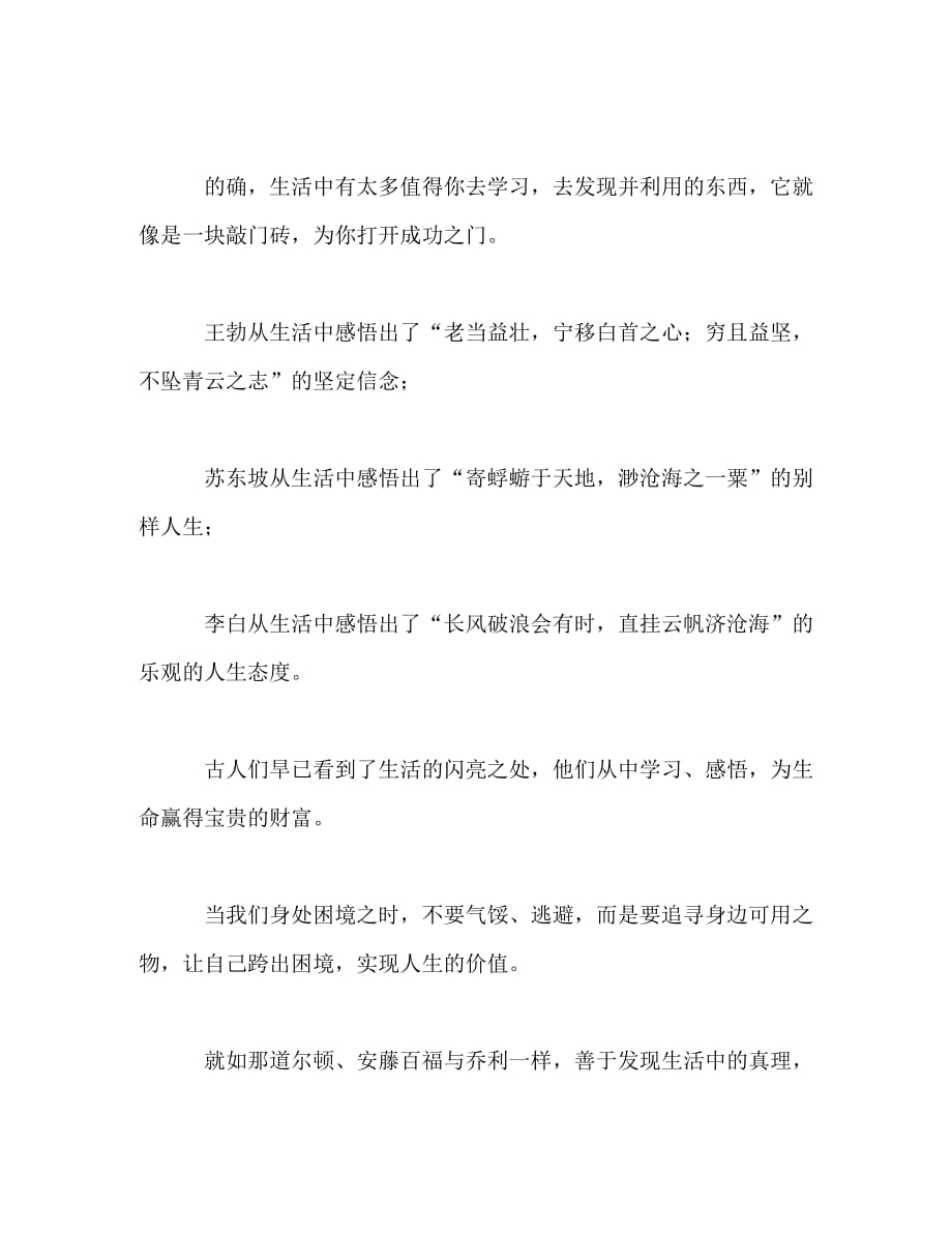 2020云南省高考满分作文：寻找生活中的咖啡豆_第2页