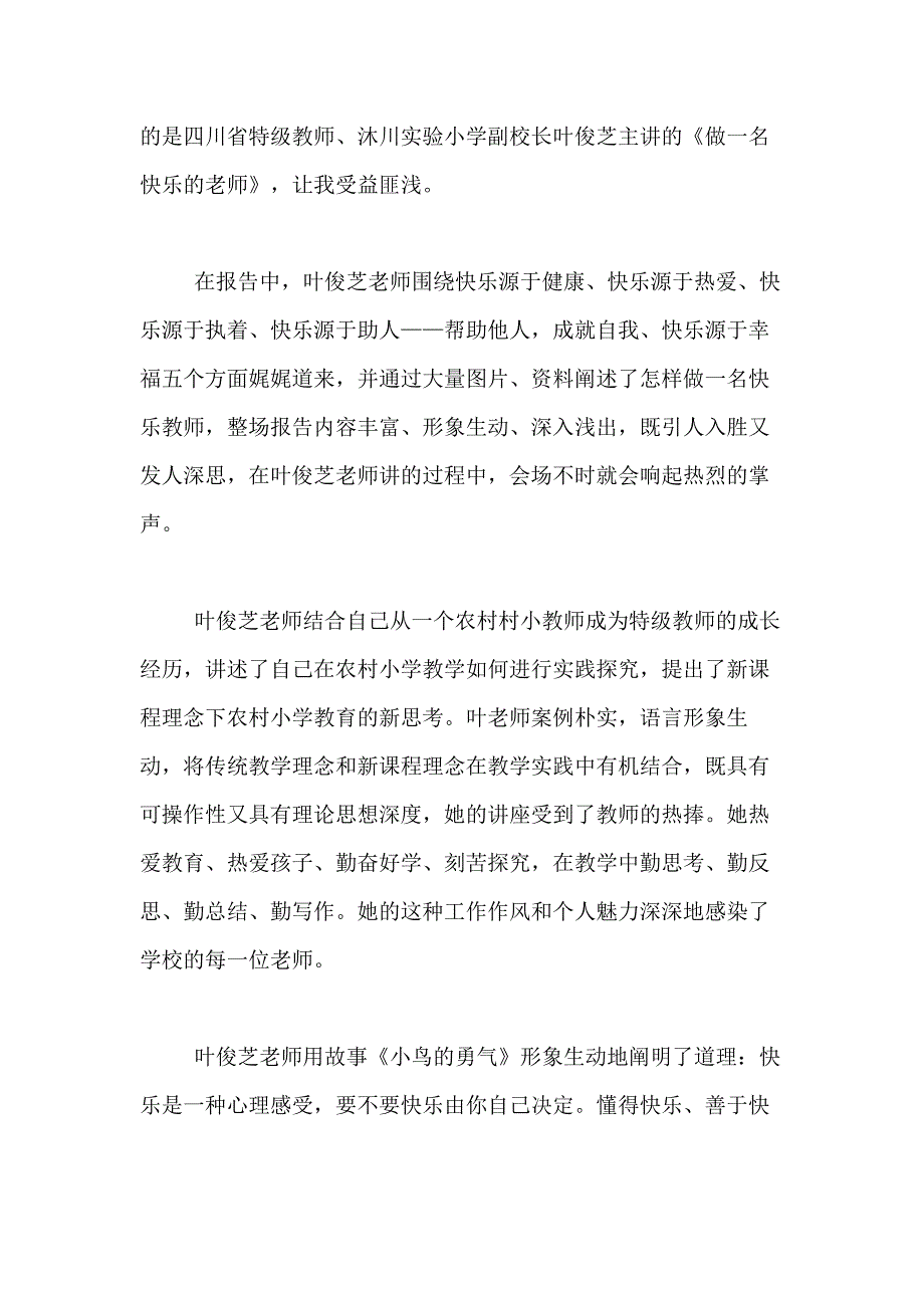 2020年骨干教师研修学习心得体会_第4页