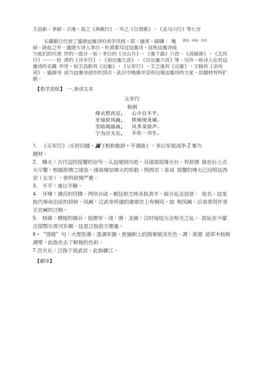 边塞诗学案教师用[汇编]_第2页