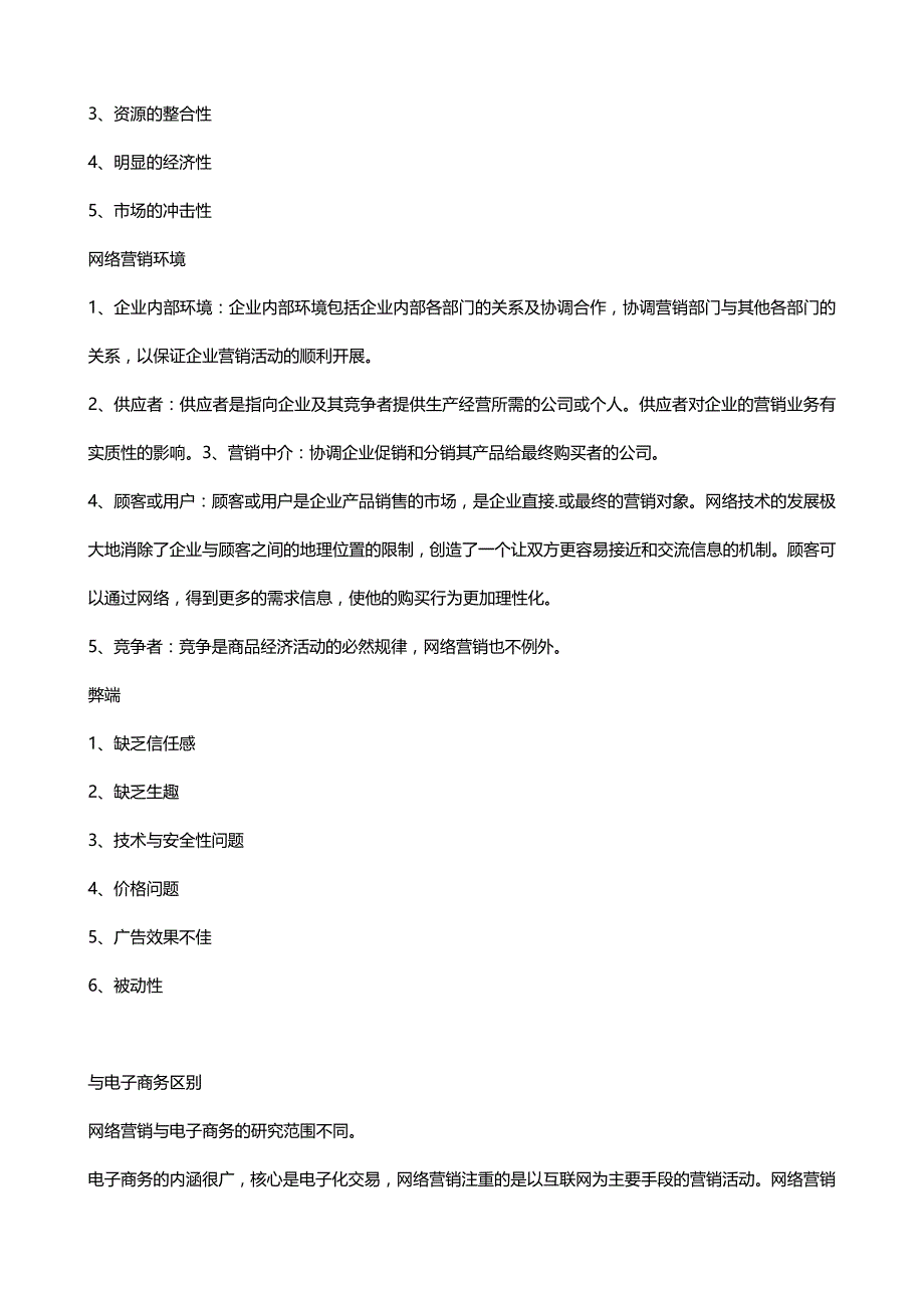 （销售管理）职场求职与职场佣兵系列之销售管理类别精编_第4页