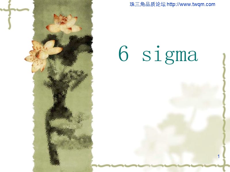 6SIGMA系统讲义精编版_第1页