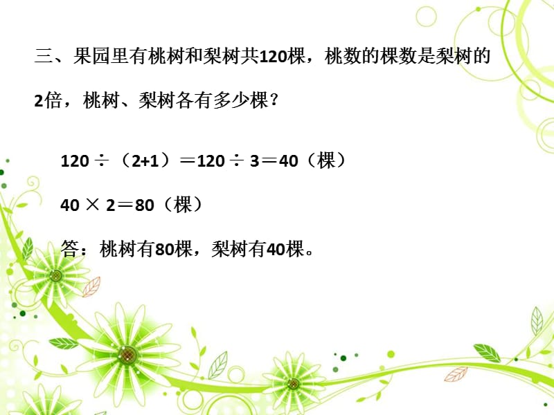 六年级上册数学课件-3.4 分数除法实际问题丨苏教版 (共10张PPT)_第4页