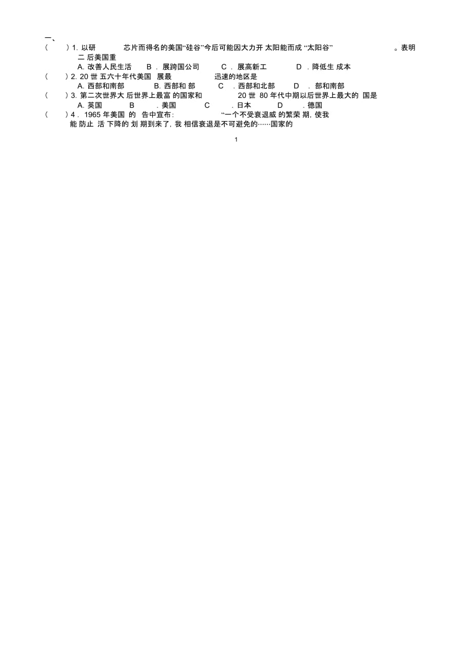 江苏省南京市溧水区第一初级中学九年级历史下册第8课美国经济的发展名师精编学案(无答案)新人教版_第2页