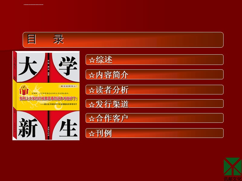 《大学新生》广告招商方案ppt课件_第2页