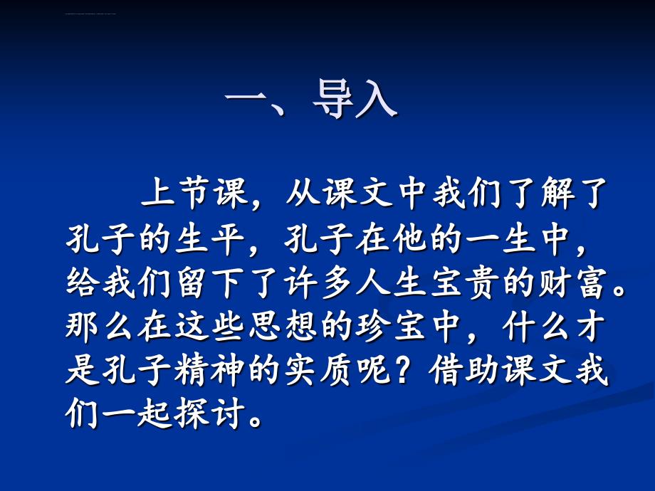 《人生的导师孔子》PPT课件2精选教学_第3页