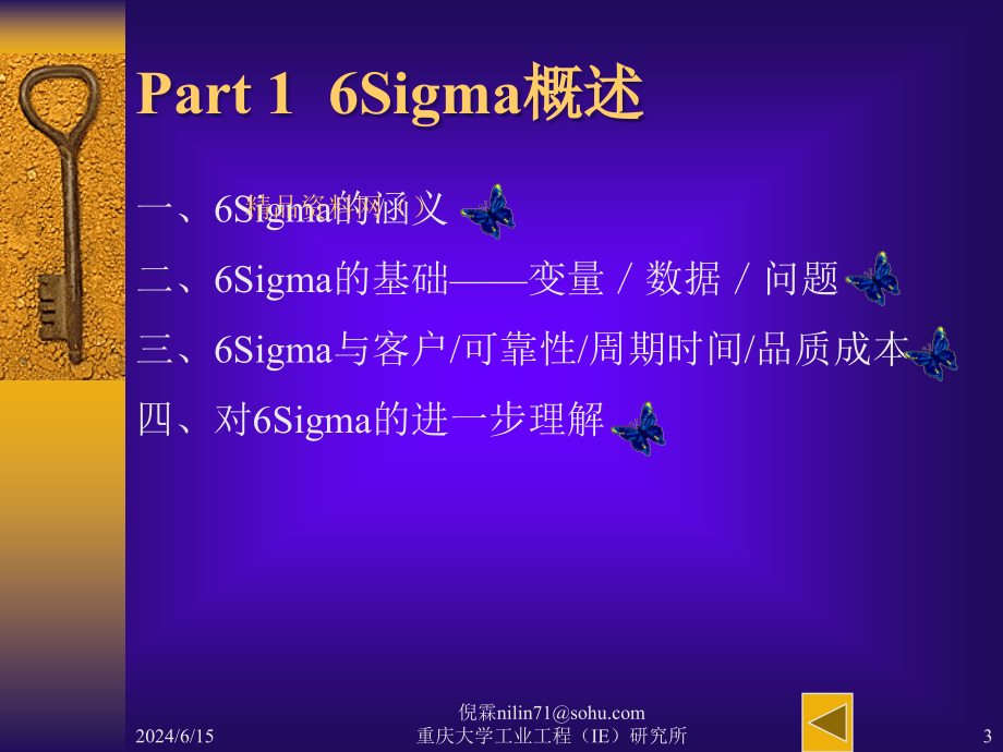 6sigma理论(2)精编版_第3页