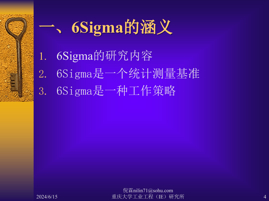 6sigma理论(2)精编版_第4页