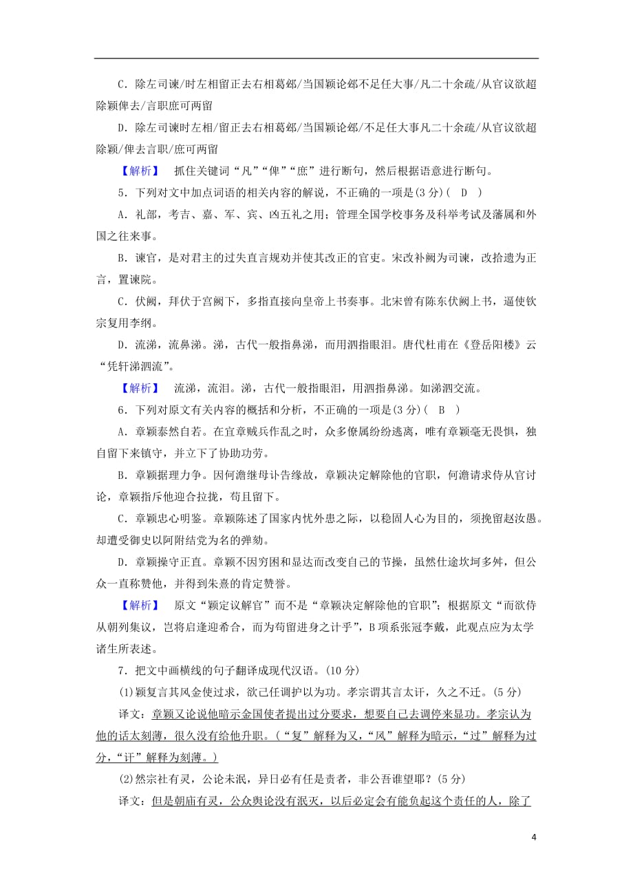 高中语文 练案14 李商隐诗两首（2）新人教版必修3_第4页