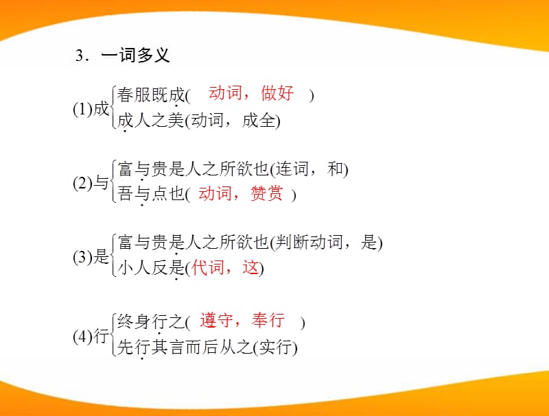 九年级语文上册 第七单元 25 《论语》十则配套课件 语文_第3页