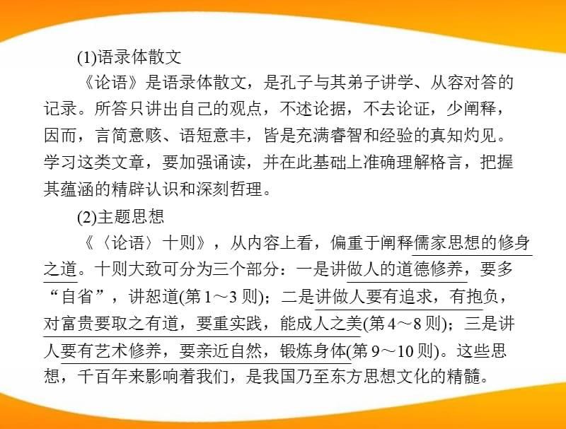 九年级语文上册 第七单元 25 《论语》十则配套课件 语文_第5页