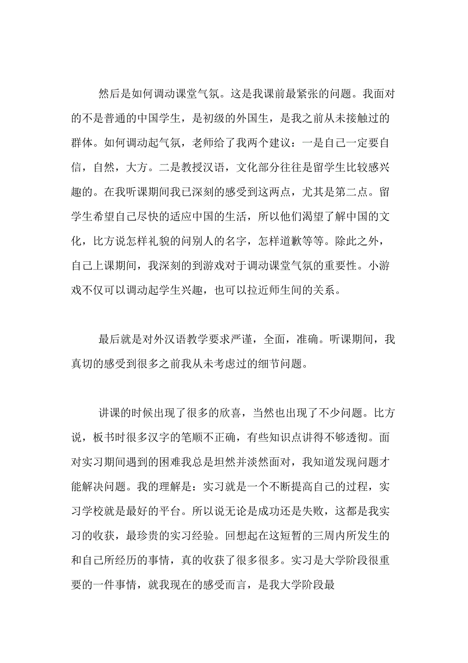 2020年对外汉语实习自我总结_第2页