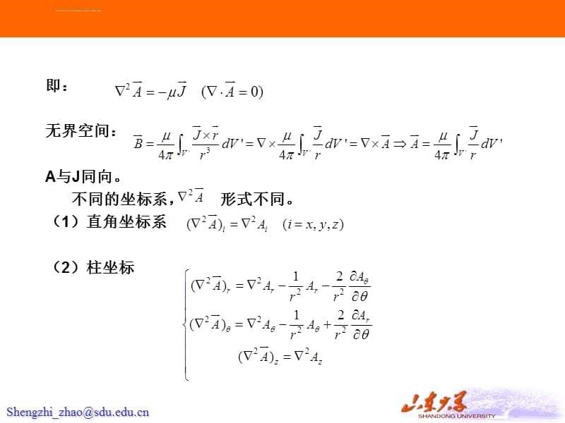 《电动力学》课件 静磁场_第5页