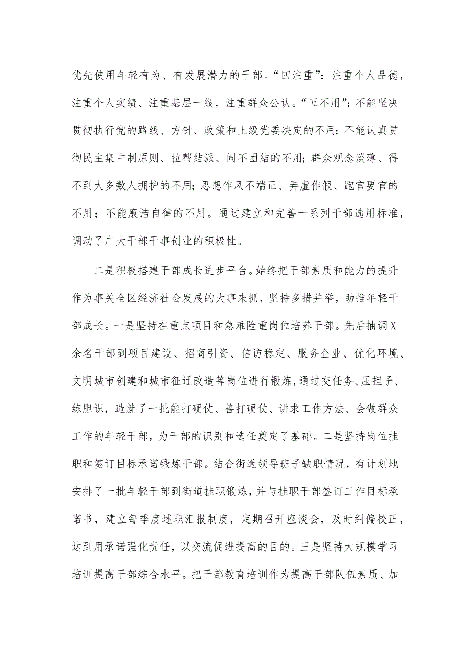 2021区干部选拔任用监督管理总结汇报_第3页