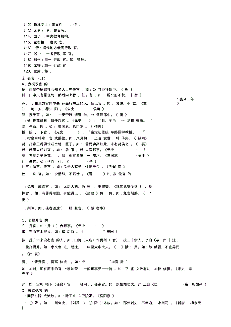 文言文高频实词_第2页