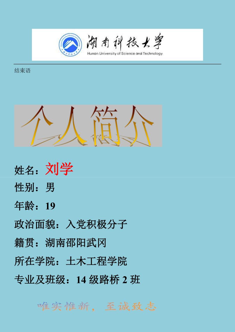 湖南科技大学第八届职规大赛作品 (9).doc_第3页