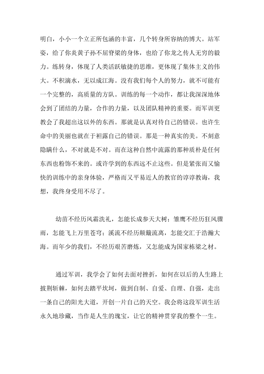 2020年精选初中军训心得体会集锦6篇_第2页