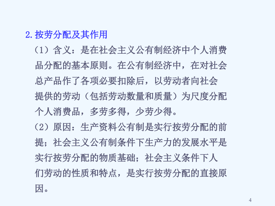 【步步高】高三政治一轮复习 第7课 个人收入的分配课件 新人教必修1_第4页