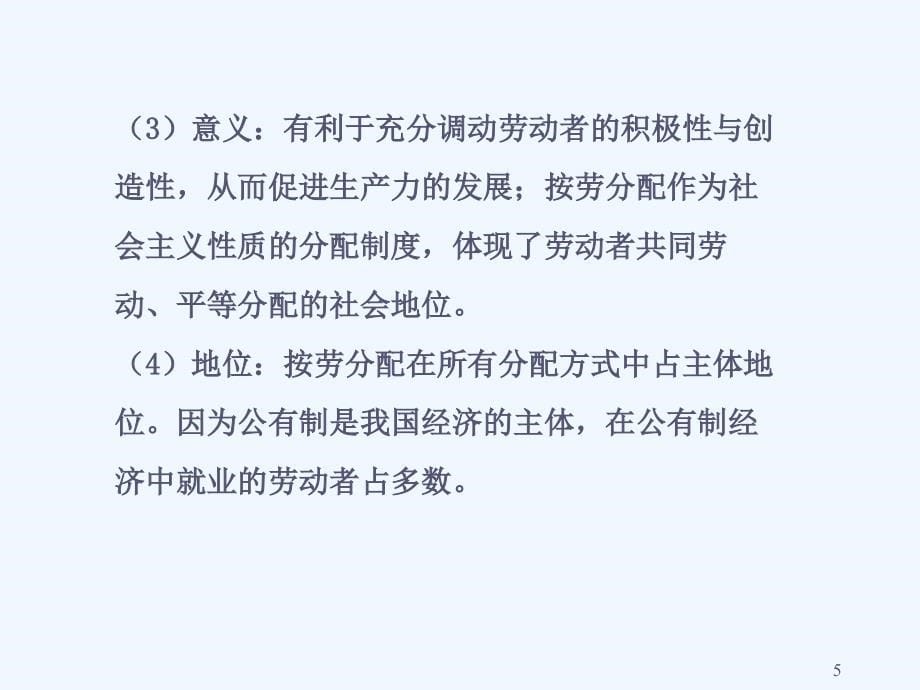 【步步高】高三政治一轮复习 第7课 个人收入的分配课件 新人教必修1_第5页