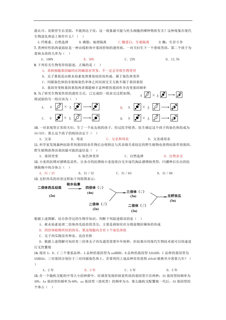 高考生第一轮复习单元测试卷.doc_第2页