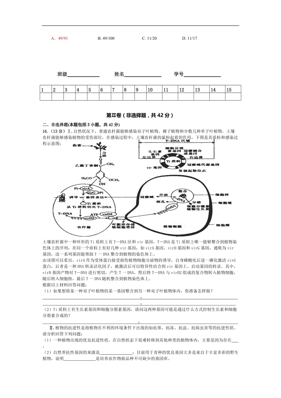 高考生第一轮复习单元测试卷.doc_第3页