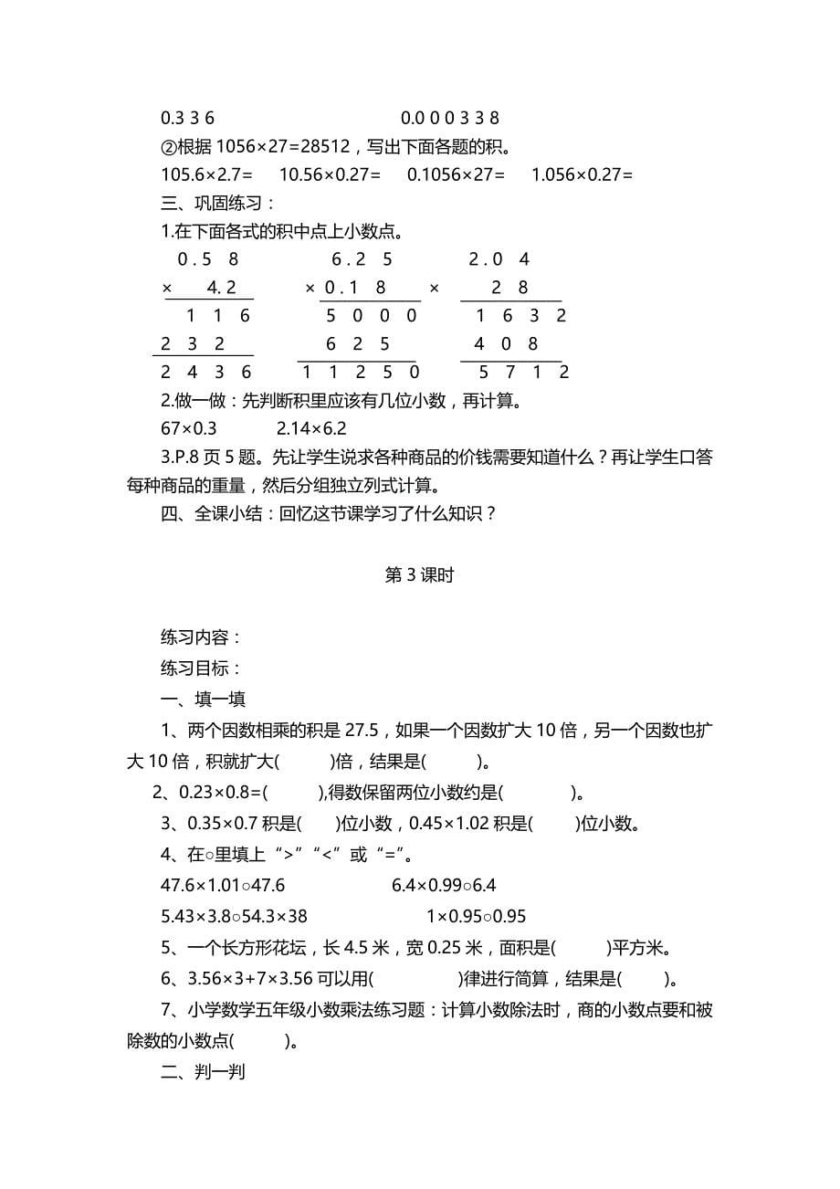 人教版五年级数学上册第一单元小数的乘法教案_第5页