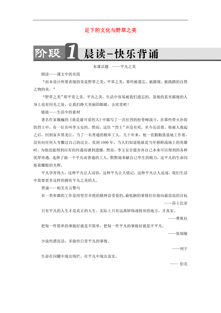 高中语文 第一专题 足下的文化与野草之美教师用书 苏教版必修5_第1页