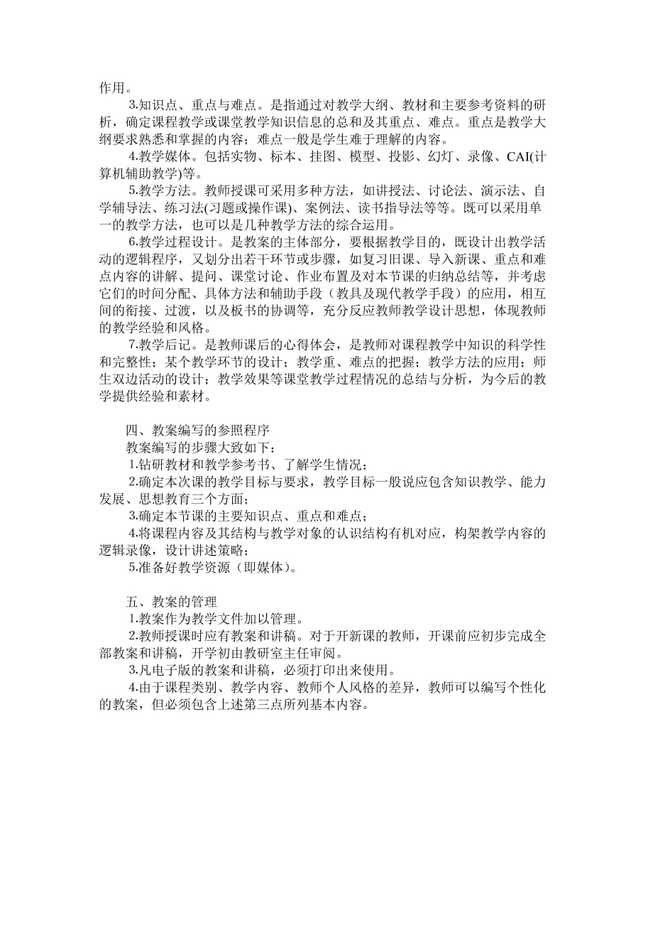 广州医学院教案格式.doc_第2页