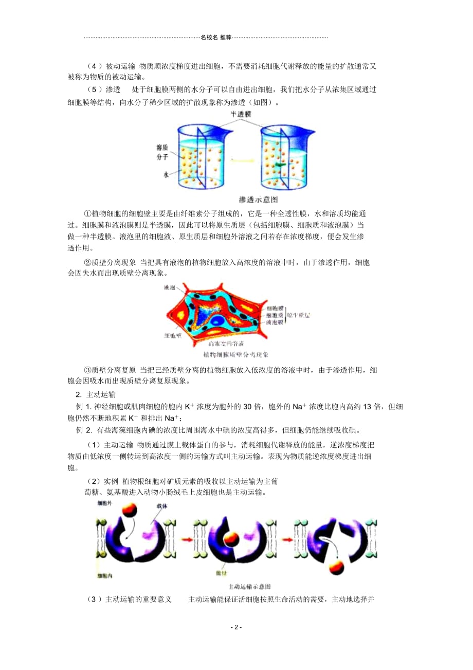 高中生物《物质的跨膜运输》名师精选教案1苏教版必修1_第2页