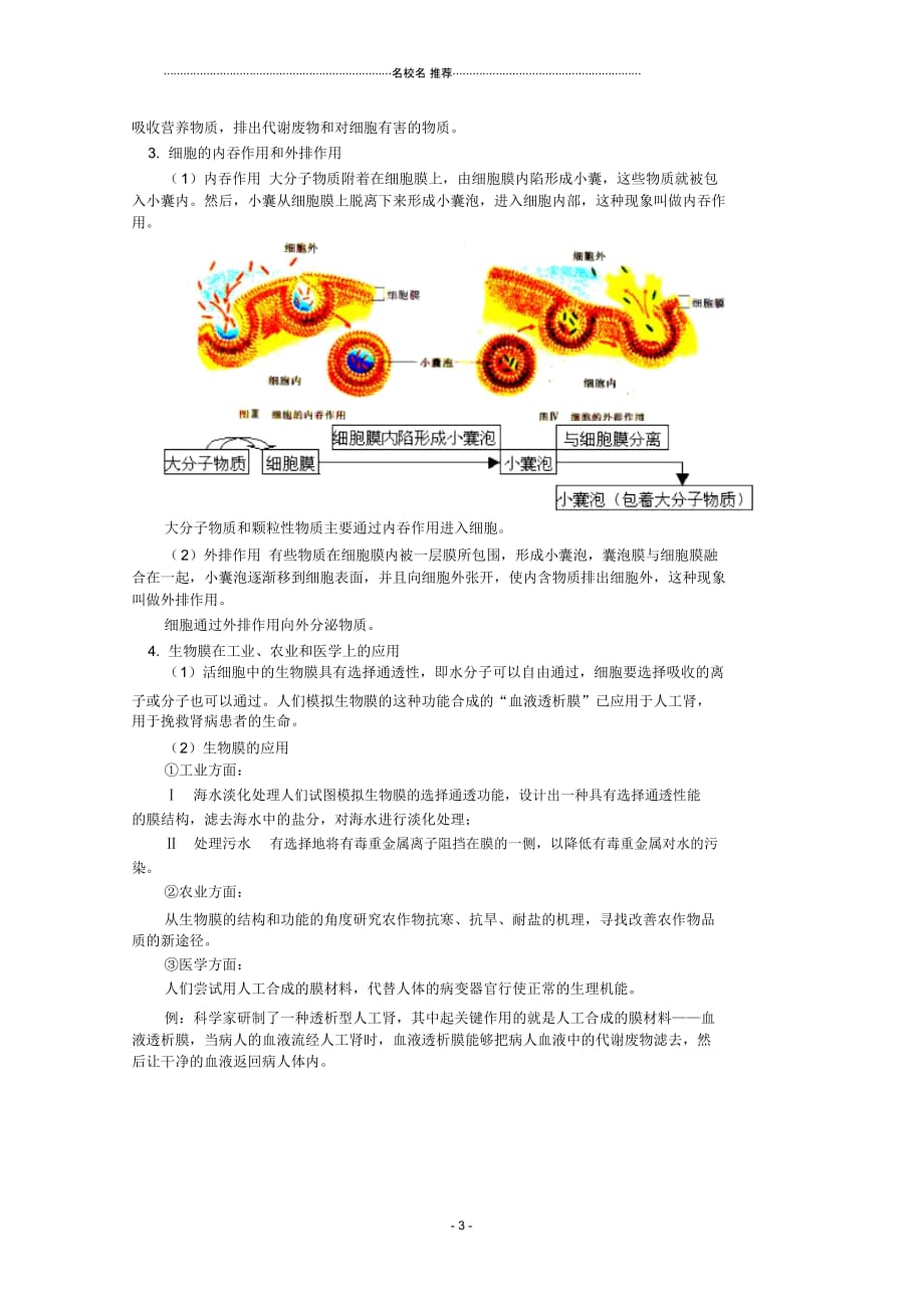 高中生物《物质的跨膜运输》名师精选教案1苏教版必修1_第3页