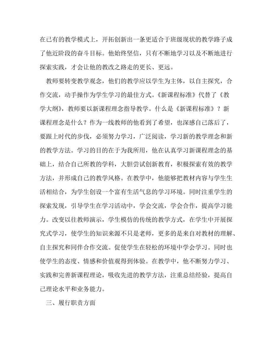 优秀教师事迹综述材料_第3页