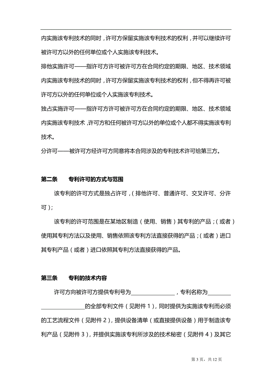 专利许可合同模板下载_第3页