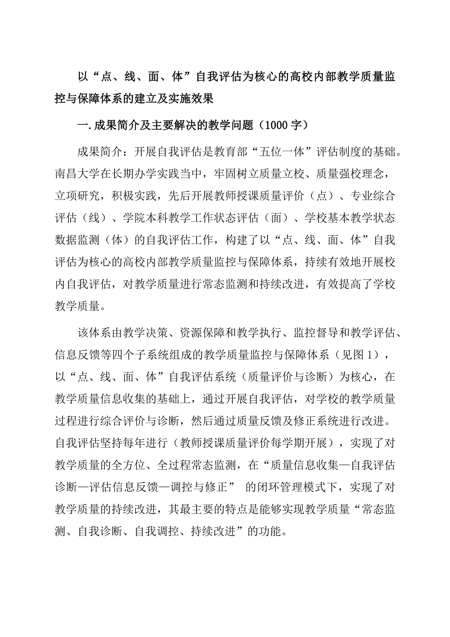 国家级教学成果奖申报书-_第1页