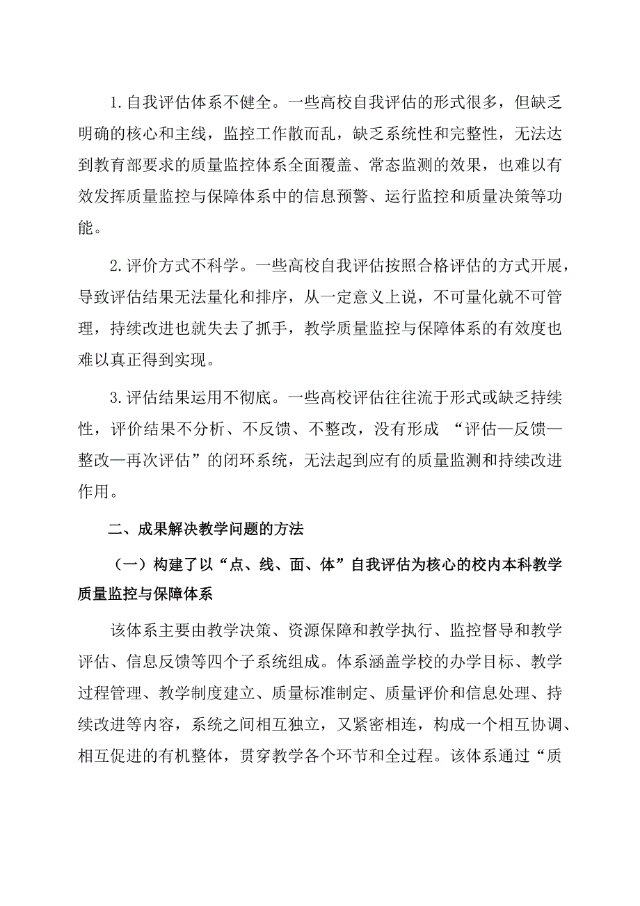 国家级教学成果奖申报书-_第3页