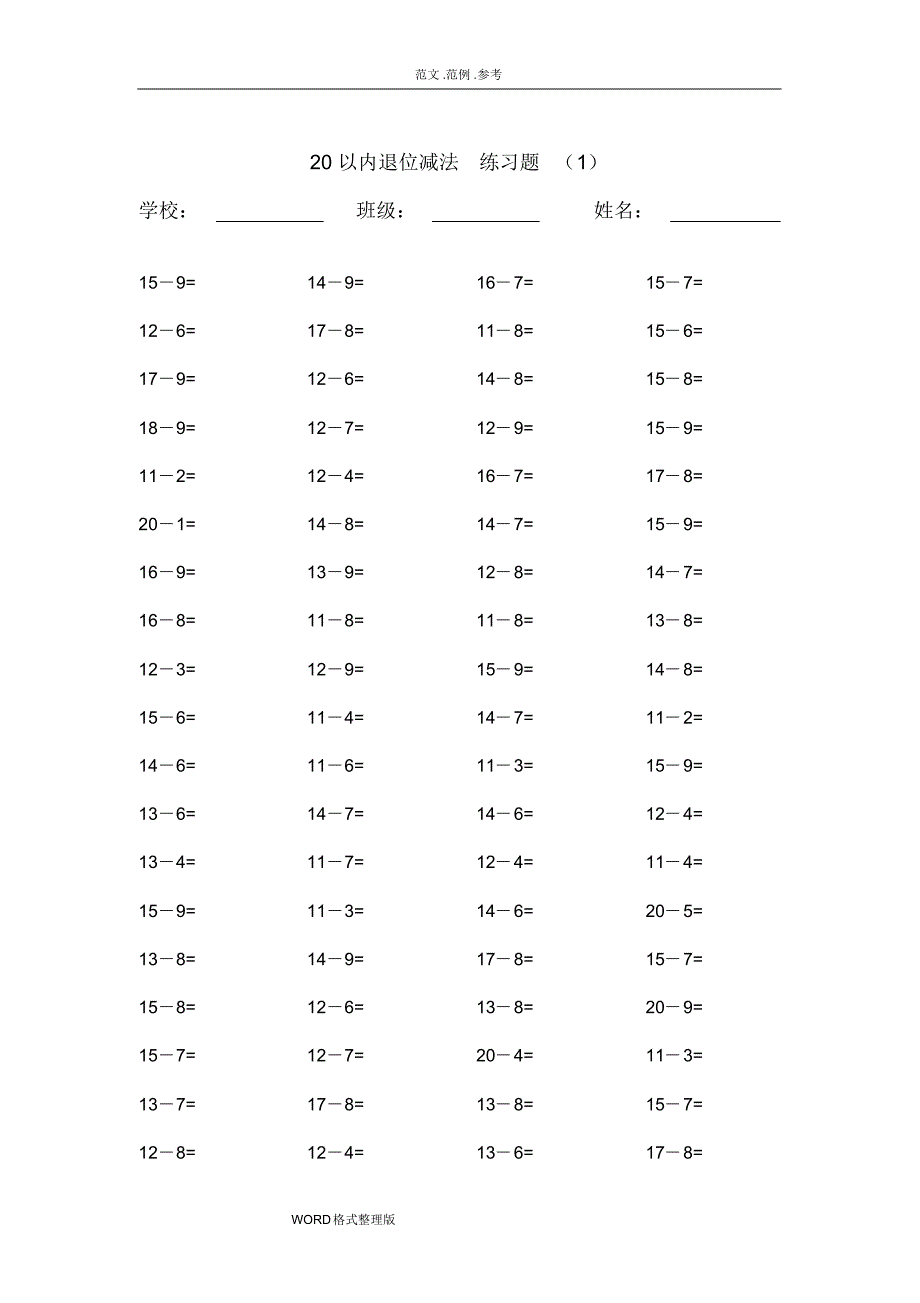(完整版)20以内的退位减法练习试题20套,每套100题._第1页