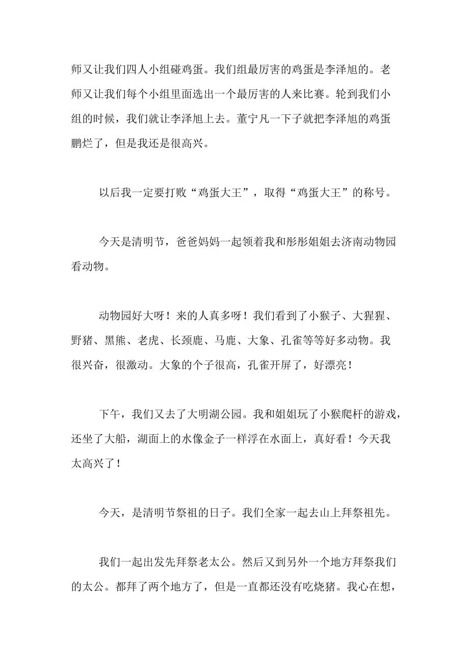 2020年快乐的清明节小学生日记_第2页