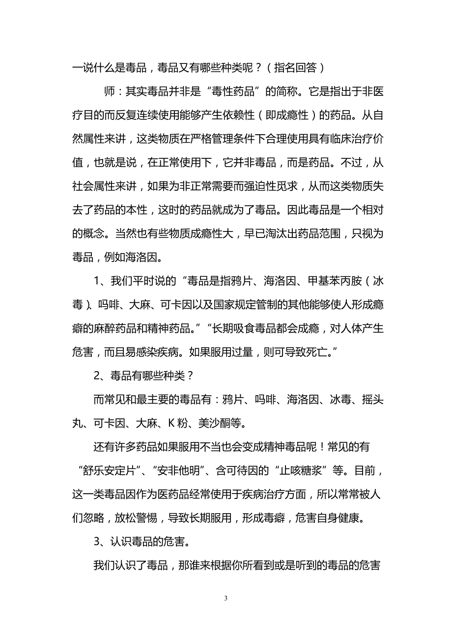 《珍爱生命远离毒品》禁毒防艾教案_第3页